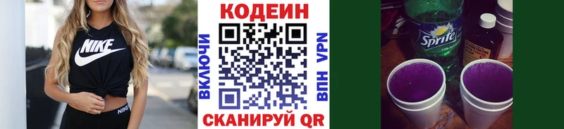 Купить  Ветлуга  Кодеиновый сироп Lean Purple Drank 